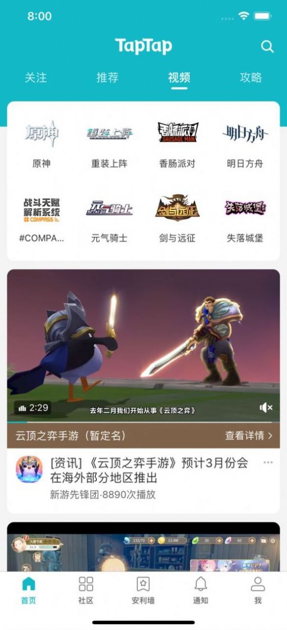 TapTap社区版下载安装官方版