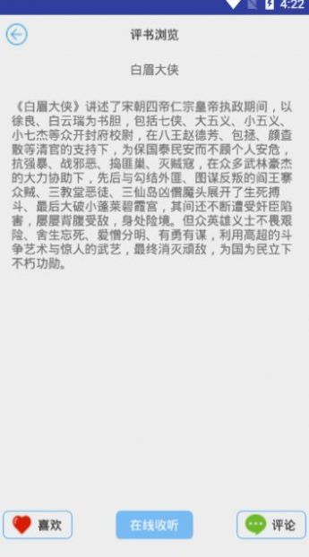 爱听评书app手机版官方下载