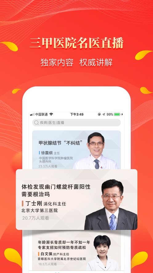 人民好医生app最新版下载