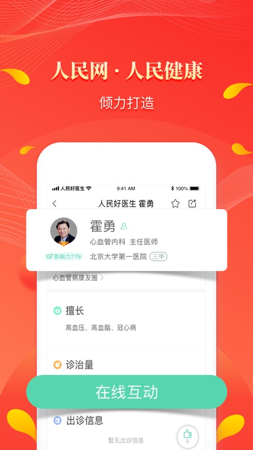 人民好医生app最新版下载