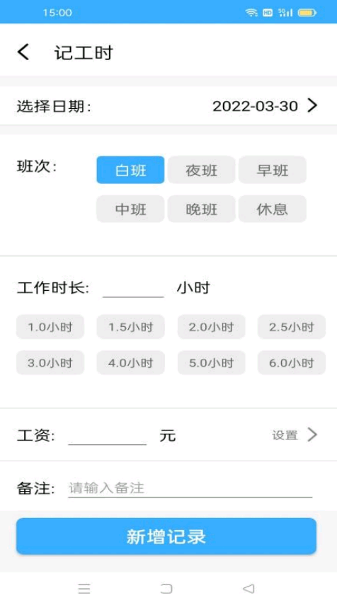 准时记工时app软件手机下载