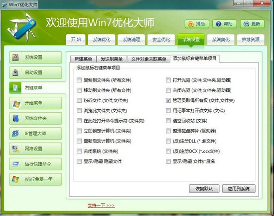 win7优化大师