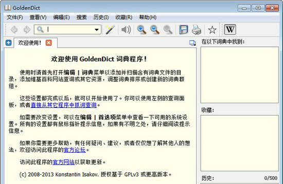 goldendict词典词库