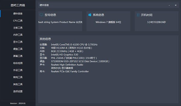 图吧工具箱 v2.1.1