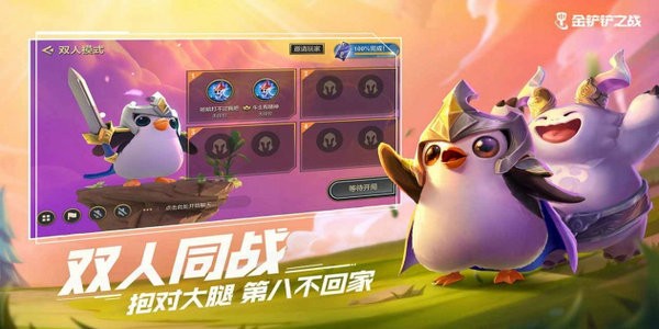 金铲铲之战云顶之弈pc官方版 v1.0