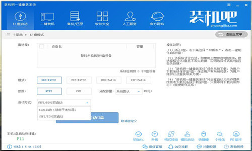 装机吧一键重装系统官网