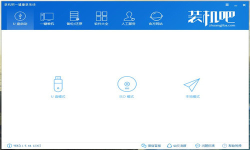 装机吧一键重装系统 v2.4