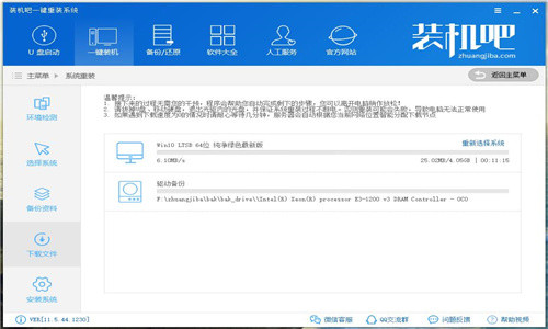 装机吧一键重装系统 v2.4