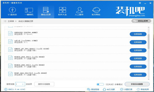 装机吧一键重装系统 v2.4