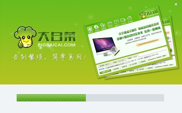 大白菜超级u盘启动制作工具 v7.3.1