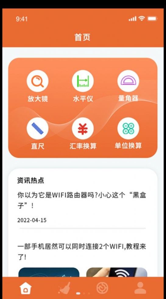 无线网络信息宝下载手机版