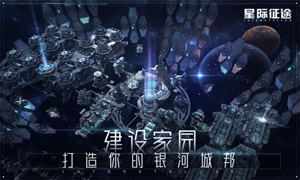 星际征途九游版安卓版下载