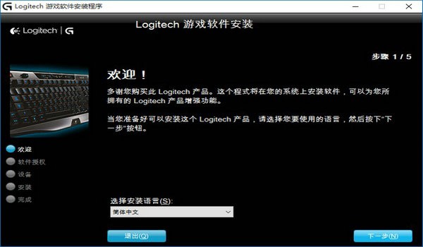 罗技鼠标驱动 v9.8