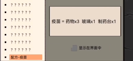 堆叠大陆疫苗怎么合成