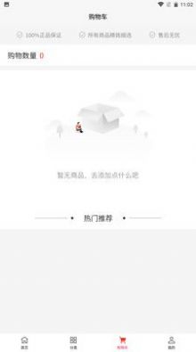 便宜购科技购物app软件下载