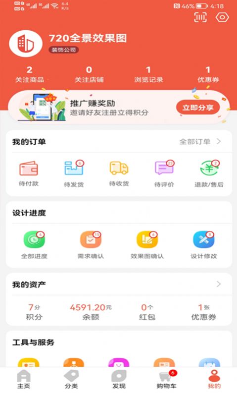 缤丽优家装修APP软件下载