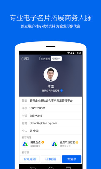 腾讯企点官方app下载2022最新版