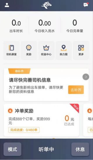 斑马司机端最新版本app手机下载