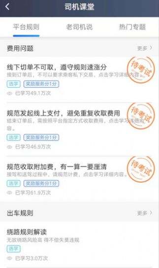 斑马司机端最新版本app手机下载