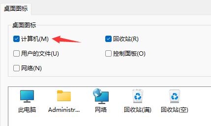 win11我的电脑怎么调出来