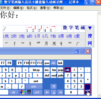 数字五笔输入法