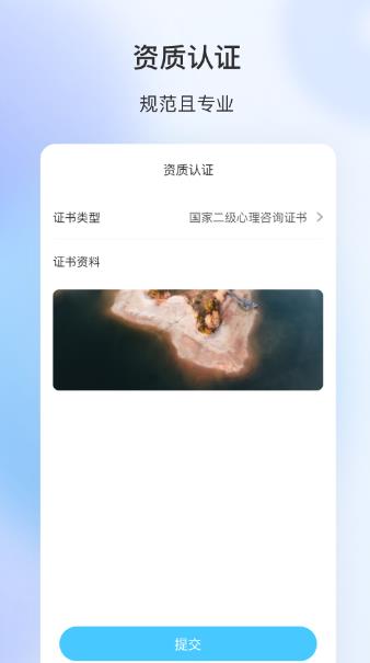 测测心理师ios版手机版