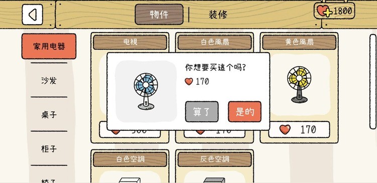 萌宅物语无限爱心破解版ios