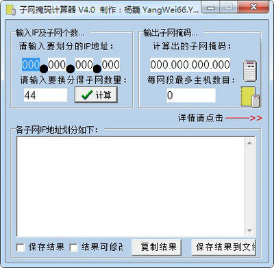 子网掩码计算器