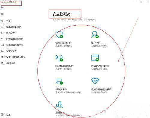 win10安全中心打开是空白解决办法