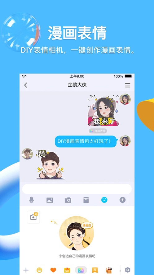 手机QQ2021版官方下载链接