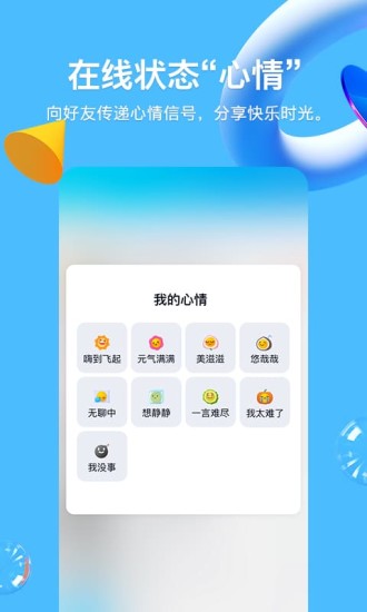 手机QQ8.4.17官网正式版下载