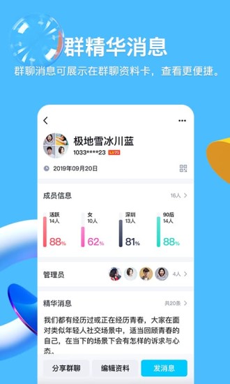 手机QQ8.4.17官网正式版下载