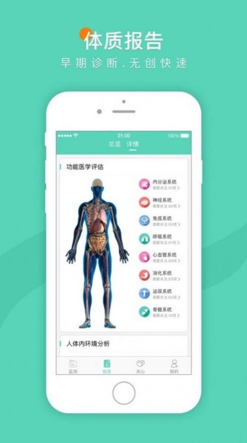 预健未来智慧健康管理手环app最新版下载