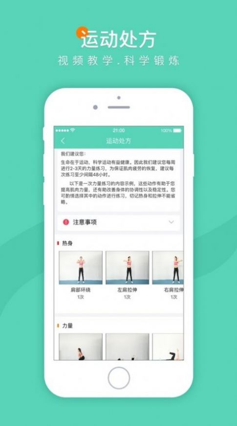 预健未来智慧健康管理手环app最新版下载