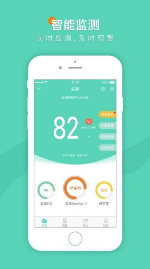 预健未来智慧健康管理手环app最新版下载