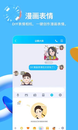 QQ ios版8.4.2正式版更新下载