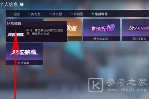 王牌竞速隐藏称号获取攻略 王牌竞速隐藏称号如何获取