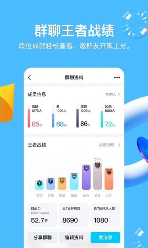 qq结伴测试版官方app更新升级下载