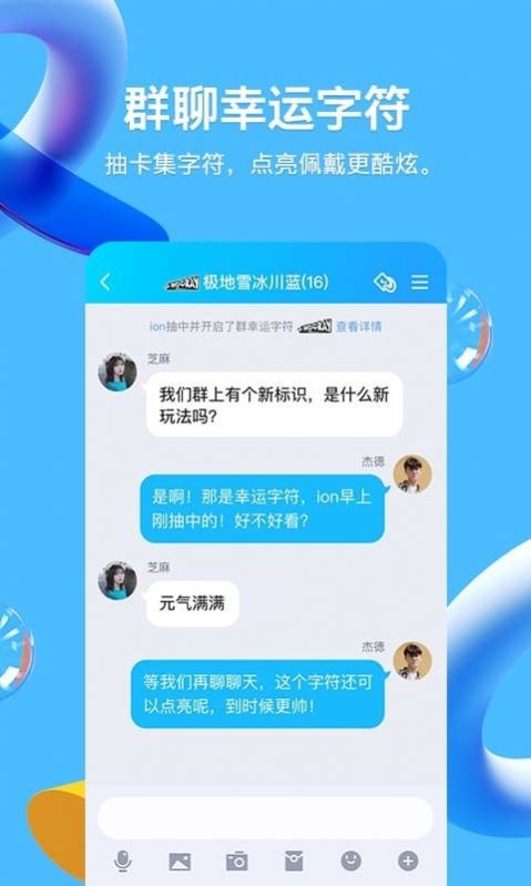 qq结伴测试版官方app更新升级下载