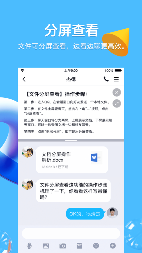 QQ8.8.5版本下载安装正式版