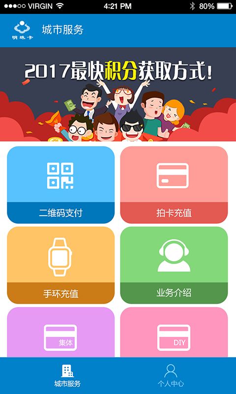 大连明珠卡app官方软件下载图片2