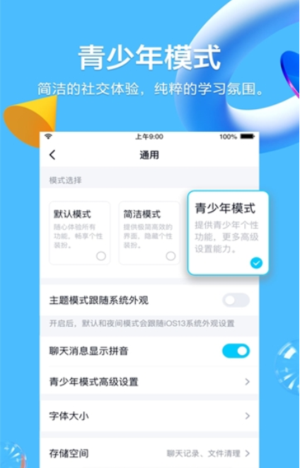 QQ青少年模式版本APP官方版下载