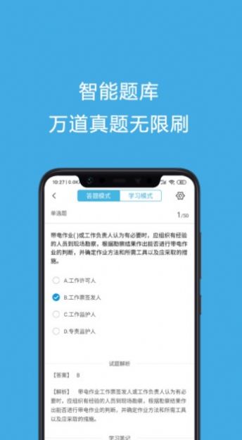 南网安规考试题库大福免费app无广告版下载