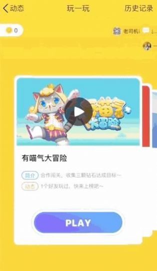 qq拍一拍功能版本软件免费下载