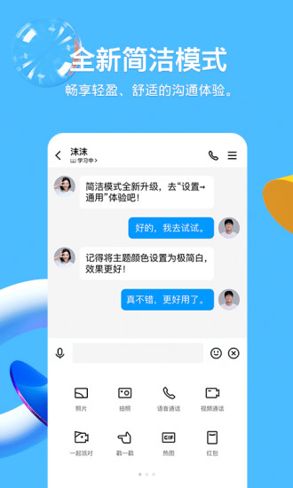 手机QQ iOS 版 8.8.23 正式版官方下载