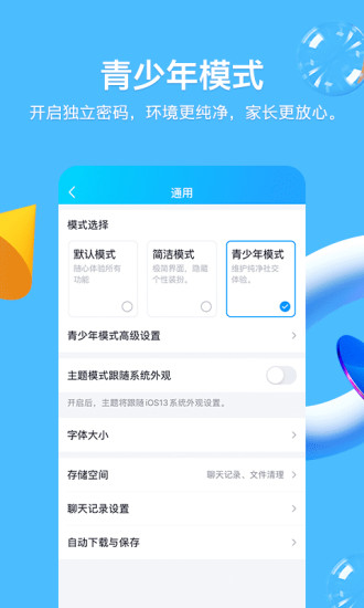 手机QQ iOS 版 8.8.23 正式版官方下载