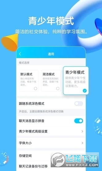 QQ儿童版app腾讯官网最新版下载