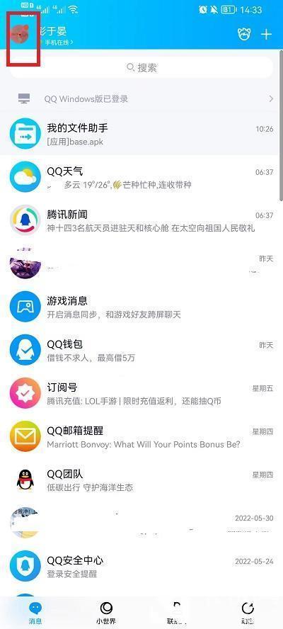 QQ怎么不让别人加自己好友