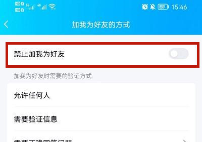 QQ怎么不让别人加自己好友