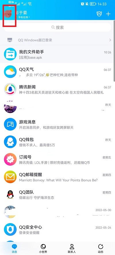 QQ怎么自定义在线状态